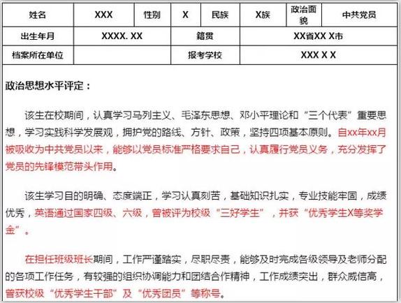 往届生考研政审表