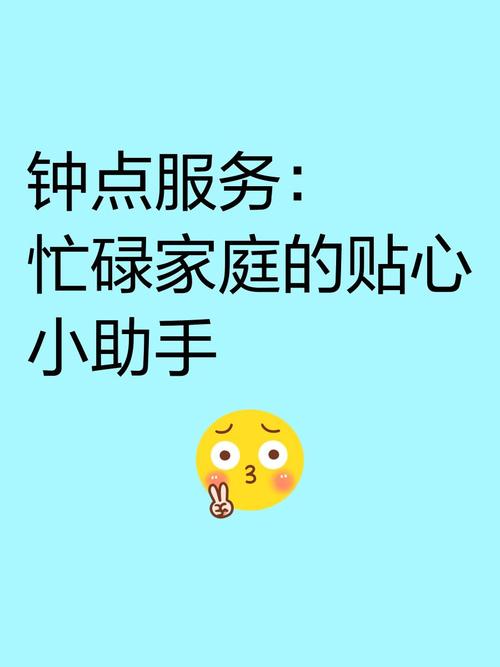 找钟点工去哪个网站