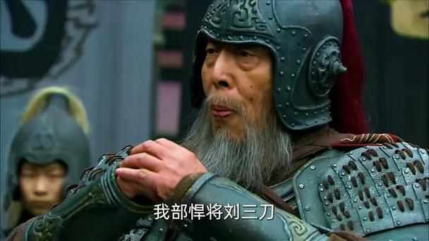 悍将刘三刀