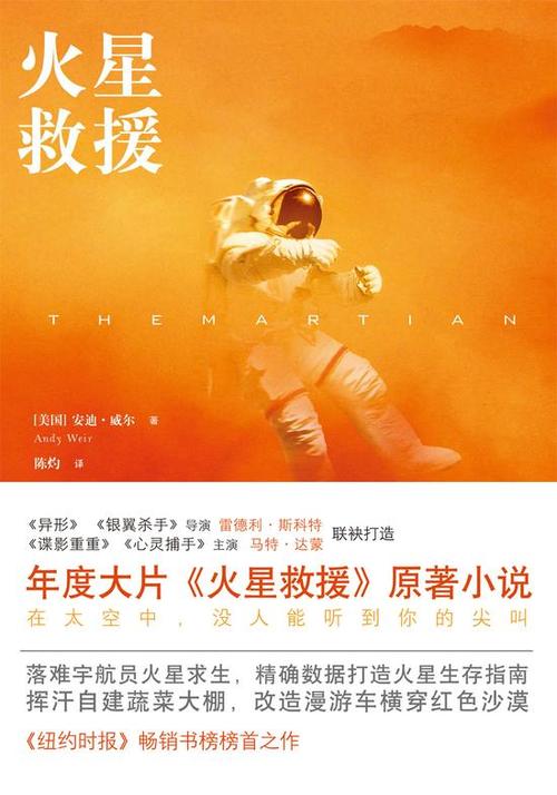 火星救援中文下