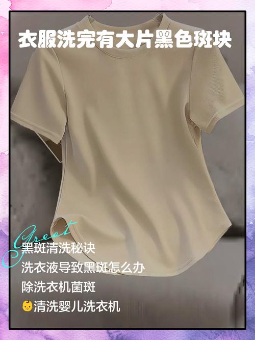 衣服洗完有大片黑色斑块