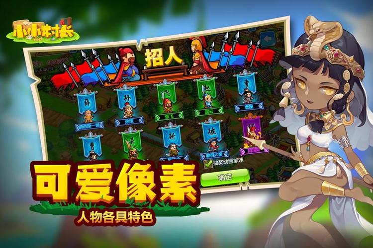 小小村长破解版离线