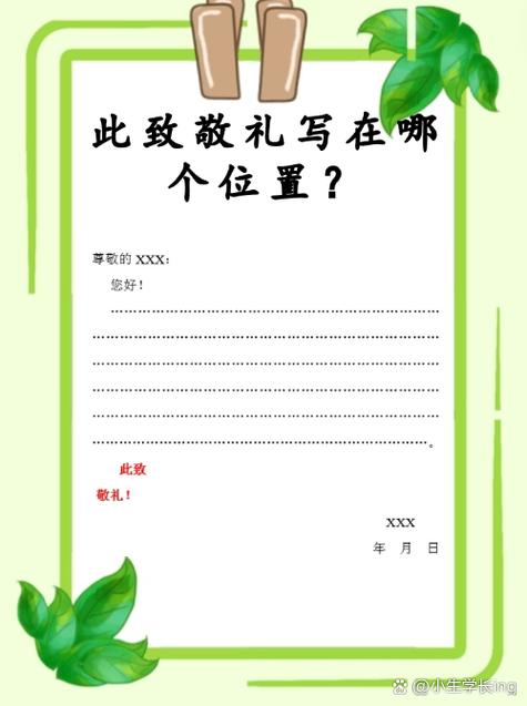 至此敬礼是什么意思