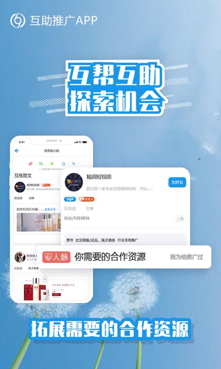 互推软件有哪些