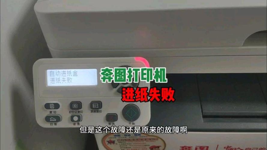 奔图打印机各问题显示