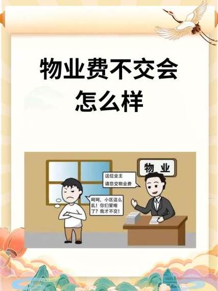 物业费可以不交吗