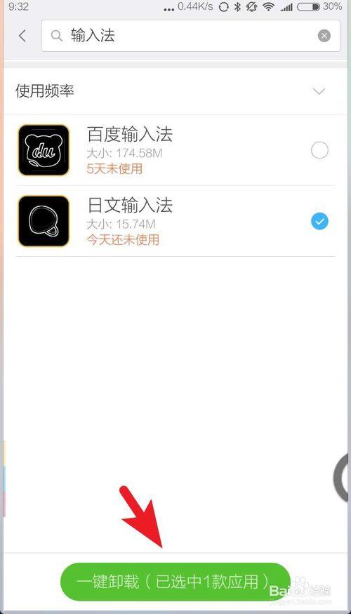 卸载日语