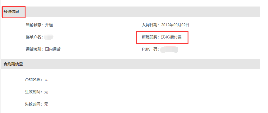 后付费和预付费区别