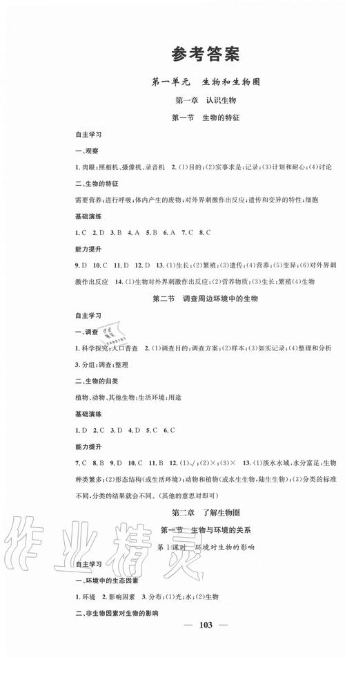 初一的智慧学堂答案