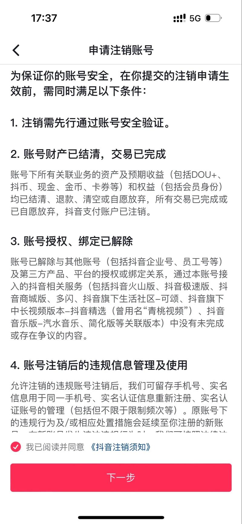 特斯拉官网账号注销了还能开吗