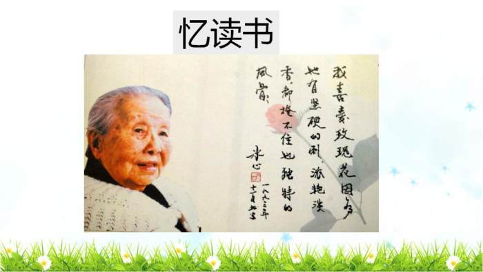 忆读书微课一等奖缩略图