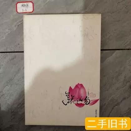 关于荷花传粉