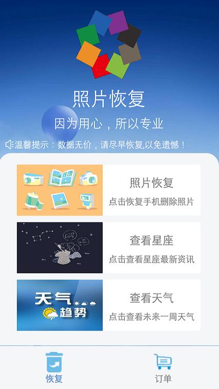 苹果相册恢复永久删除的照片游戏截图