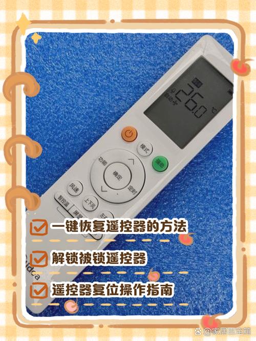 空调一键通如何解除