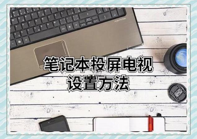夏普电视怎么开启投屏