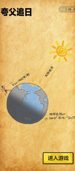 夸父追日修改器