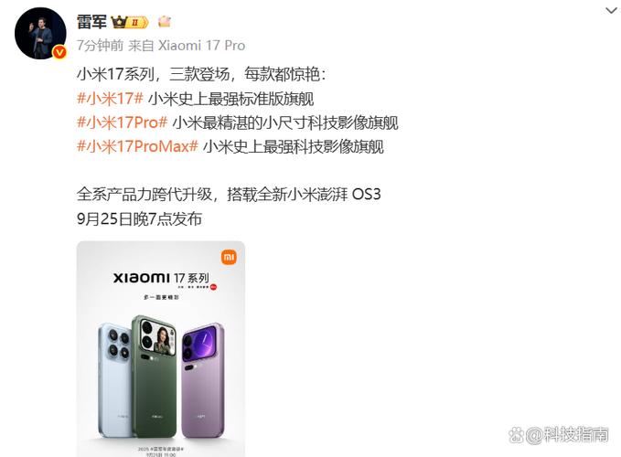 小米17max参数配置
