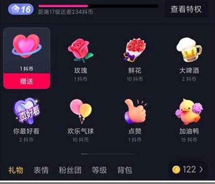 抖音比心多少钱一个