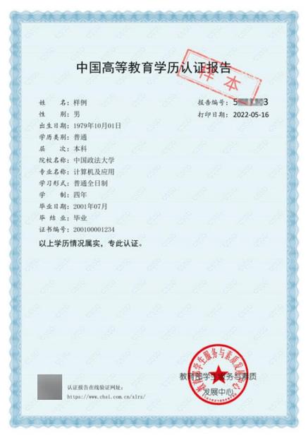 学位网打印学位证明二维码版