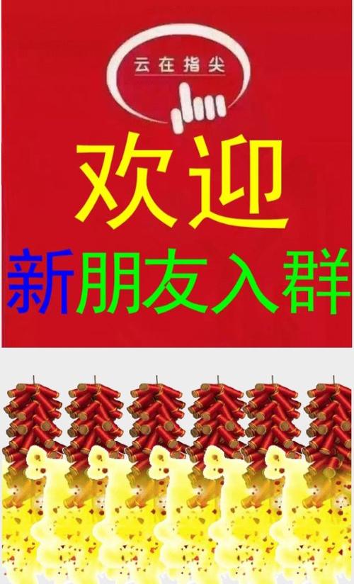 欢迎新人入群的消息