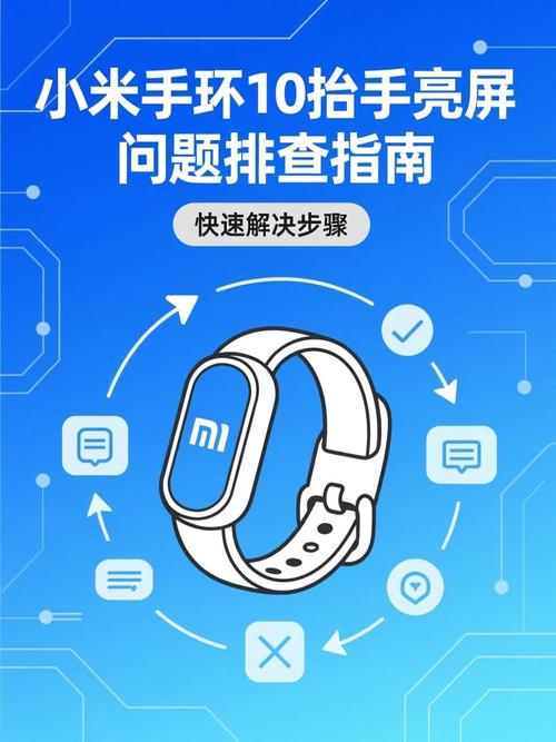 小米手环10抬腕不亮屏怎么办