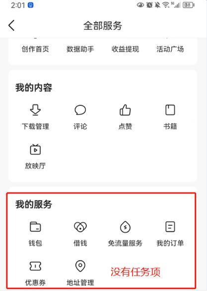 关闭今日头条金币任务的方法
