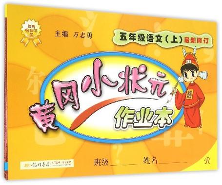 先锋小状元语文一年级上册