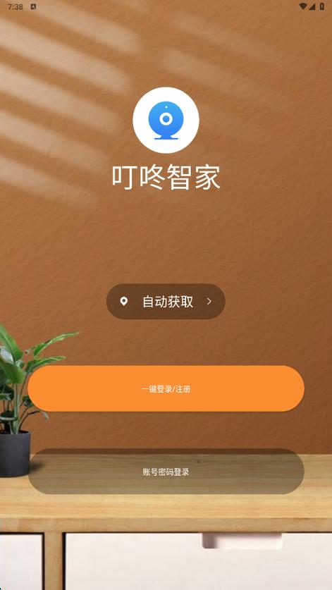 叮咚智能锁app安卓版截图