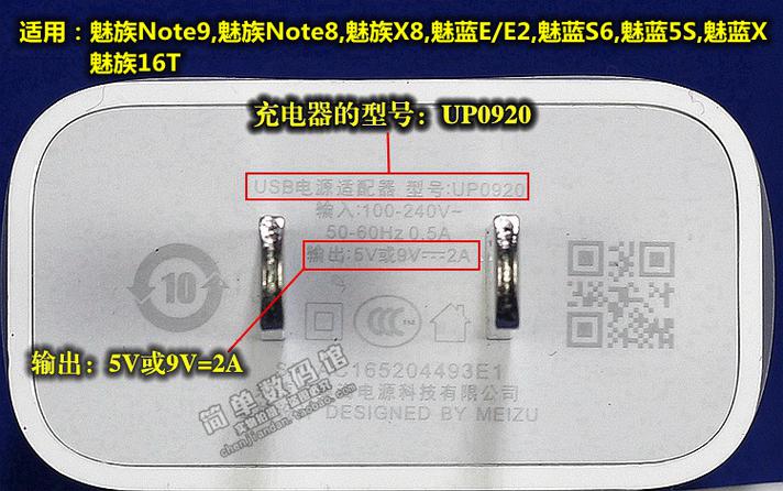 魅族16t充电器参数