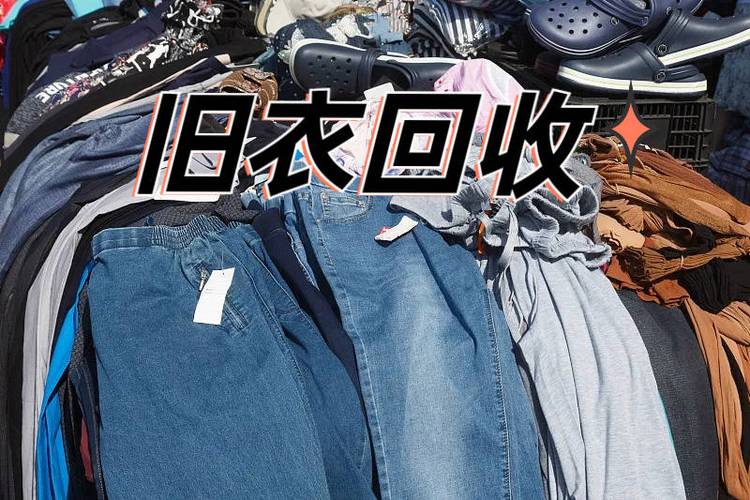 附近收衣服上门电话
