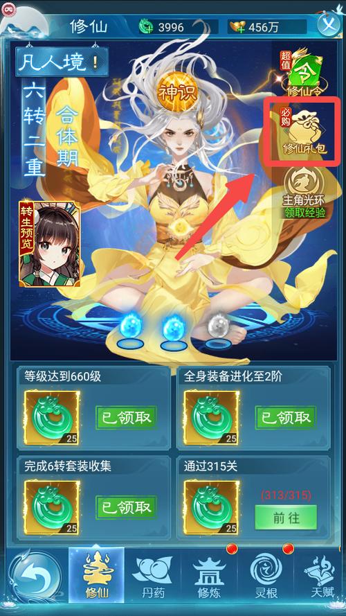 重置属性点需要多少仙玉