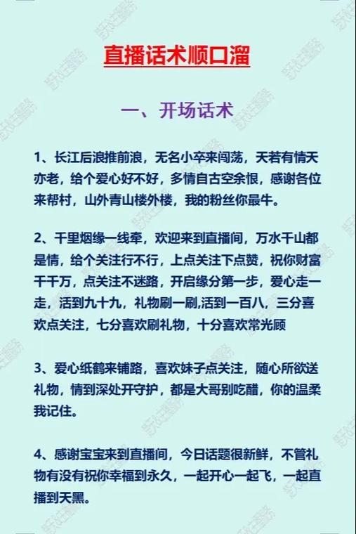 直播间顺口溜全套喊人留人话术