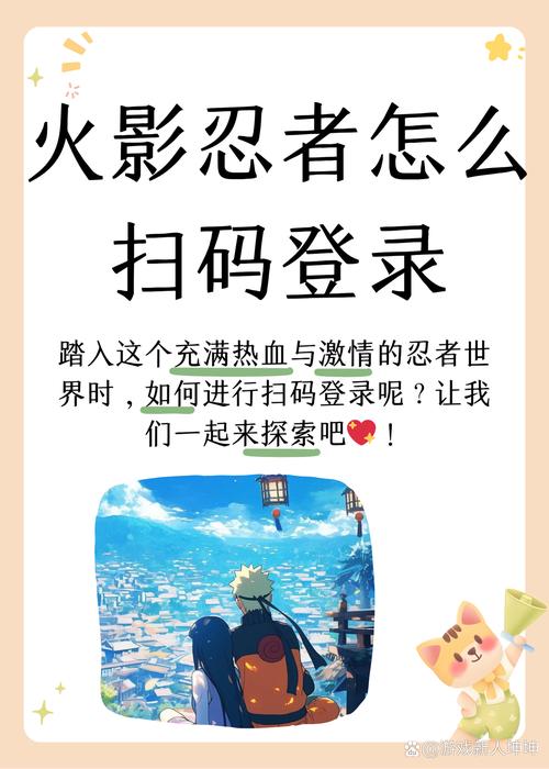 火影如何扫号