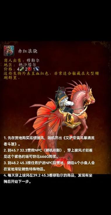 魔兽世界纳沙塔尔坐骑掉落