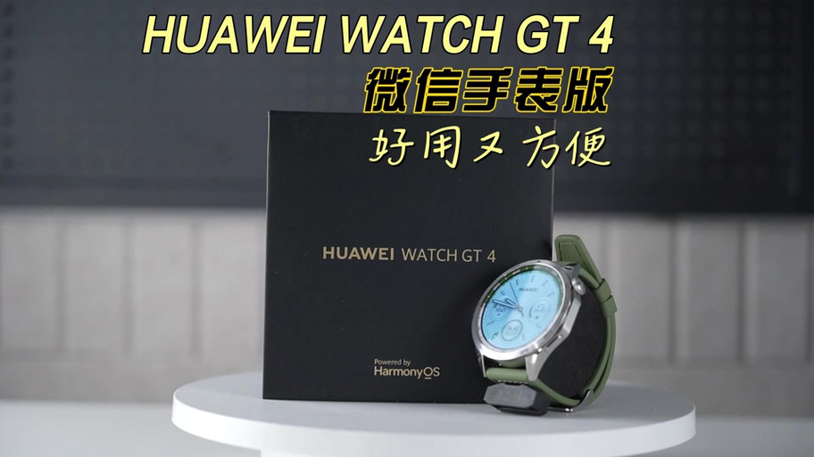 华为GT4手表来电不显示号码