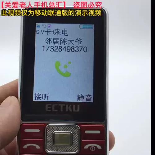 老人机来电报姓名设置