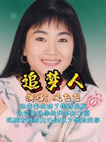 《追梦人》原唱