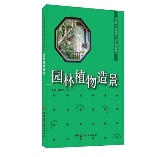 园林专业书籍推荐