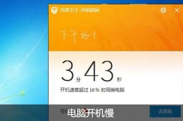电脑开机慢一直在转圈时间长