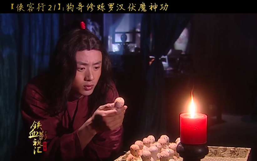 侠客行之罗汉伏魔神功