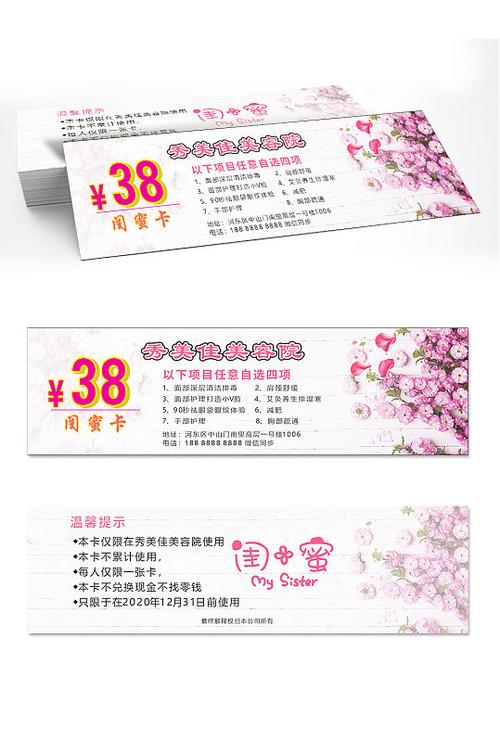 美容院闺蜜卡模板