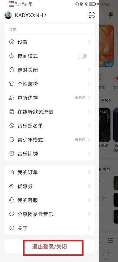 电脑版网易云音乐怎么退出登录