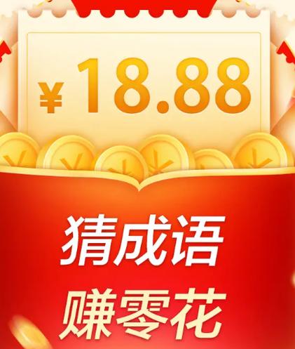 天天成语红包版下载
