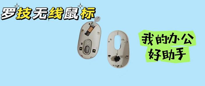 罗技鼠标POP使用教程