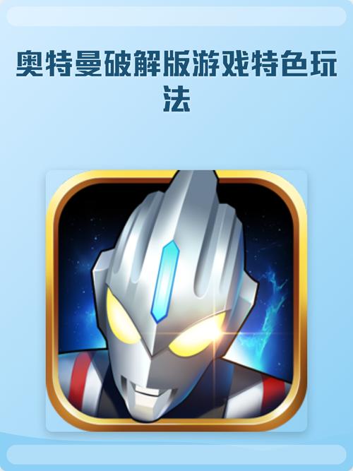 奥特曼系列ol破解版旧版本缩略图