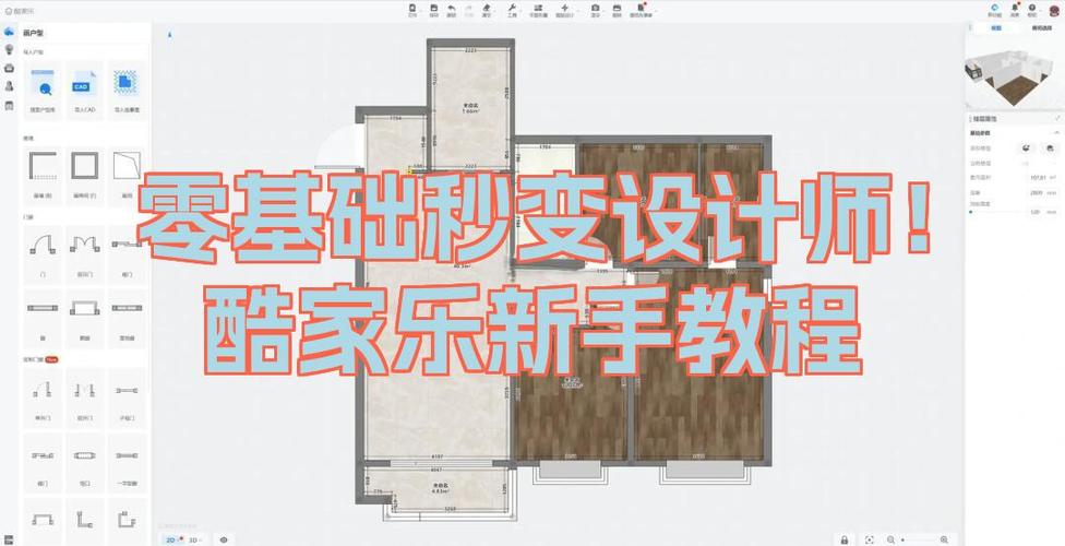 酷家乐免费教程自学