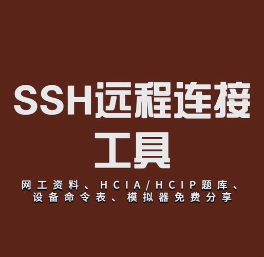 ssh工具有哪些