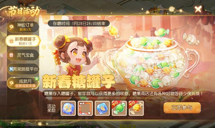 梦幻西游手游糖罐活动