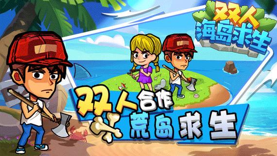 海岛求生免广告版图标