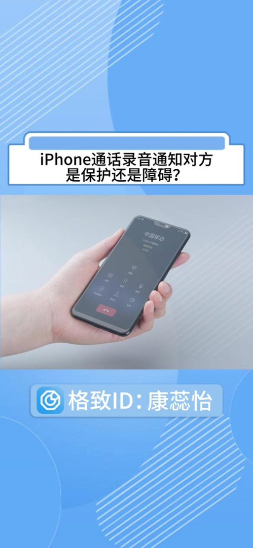 苹果录音会提示对方吗